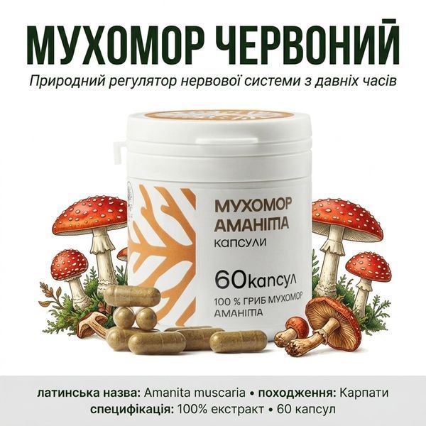 Мухомор Червоний капсули 60 шт DAR-001 фото