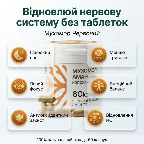 Мухомор Червоний капсули 60 шт DAR-001 фото