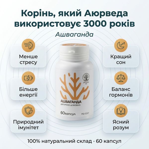Ашваганда | Капсулы | 60 шт DAR-0147 фото