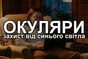 Очки от синего света: правда ли они помогают уснуть фото