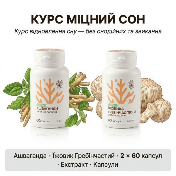 Курс 1 місяці | Емоційний Баланс та Міцний Сон | Капсули DAR-0185 фото