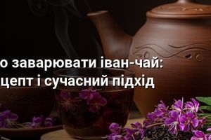 Как правильно заваривать иван-чай: народный рецепт и современный подход фото