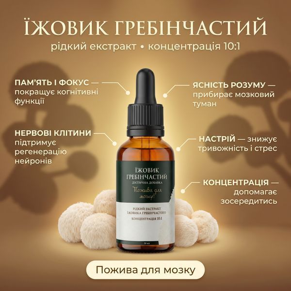 Їжовик гребінчастий | Рідкий екстракт 30 мл DAR-0212 фото