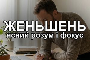Женьшень для головы, которая уже не тянет: корень, что возвращает ясность мысли фото