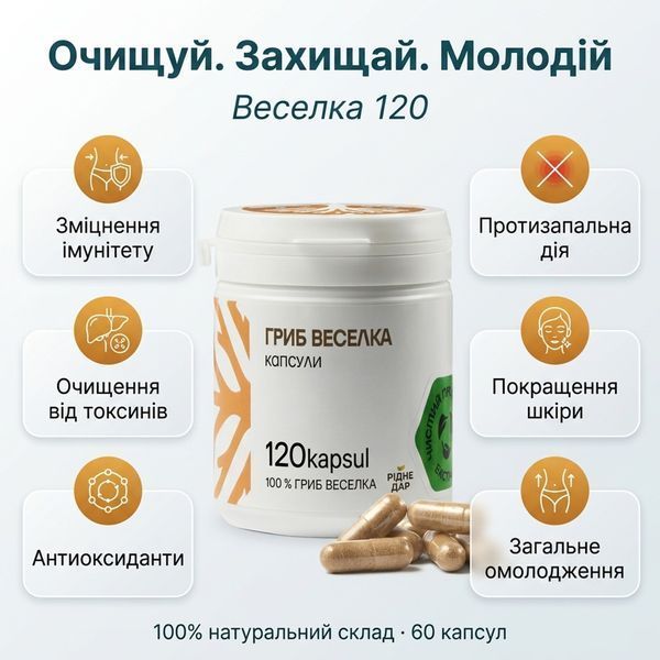 Капсули гриб Веселка 120 шт DAR-025 фото
