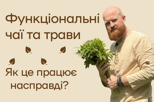 Сила українських трав фото