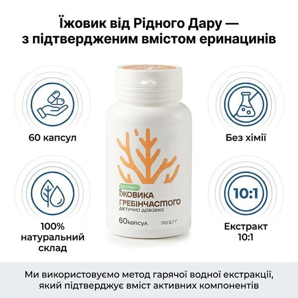 Ежовик | Экстракт | Капсулы 60шт DAR-0130 фото