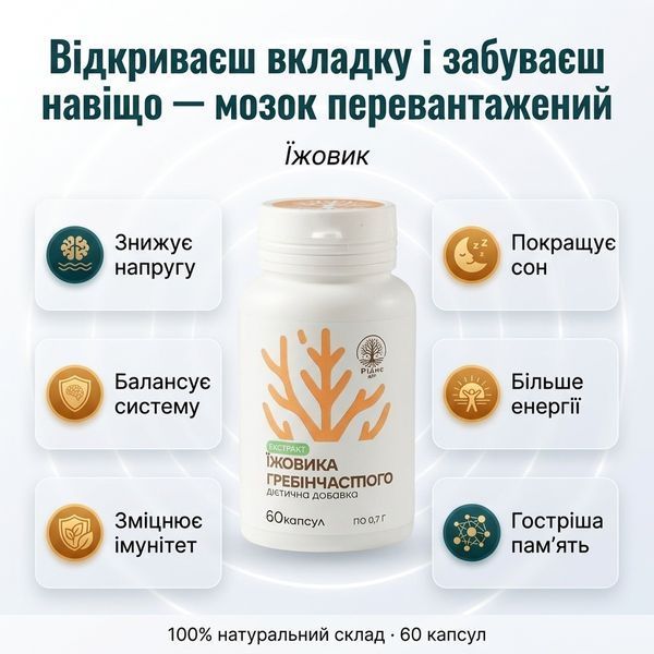 Ежовик | Экстракт | Капсулы 60шт DAR-0130 фото