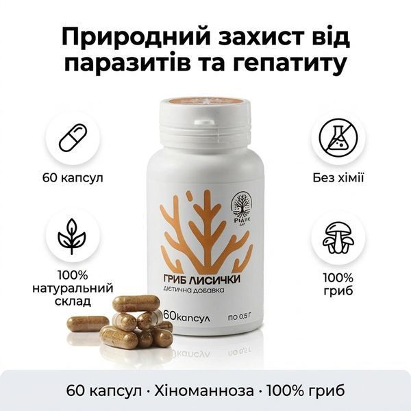 Капсули Лисички 60 шт DAR-0040 фото
