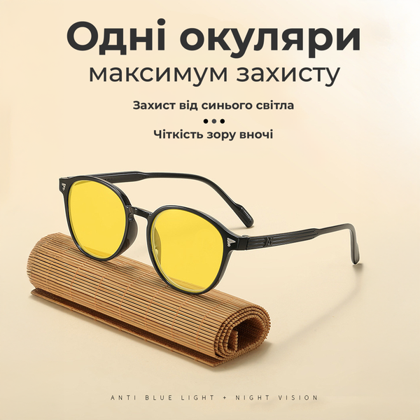 Очки для блокировки синего света | Желтые DAR-0201 фото