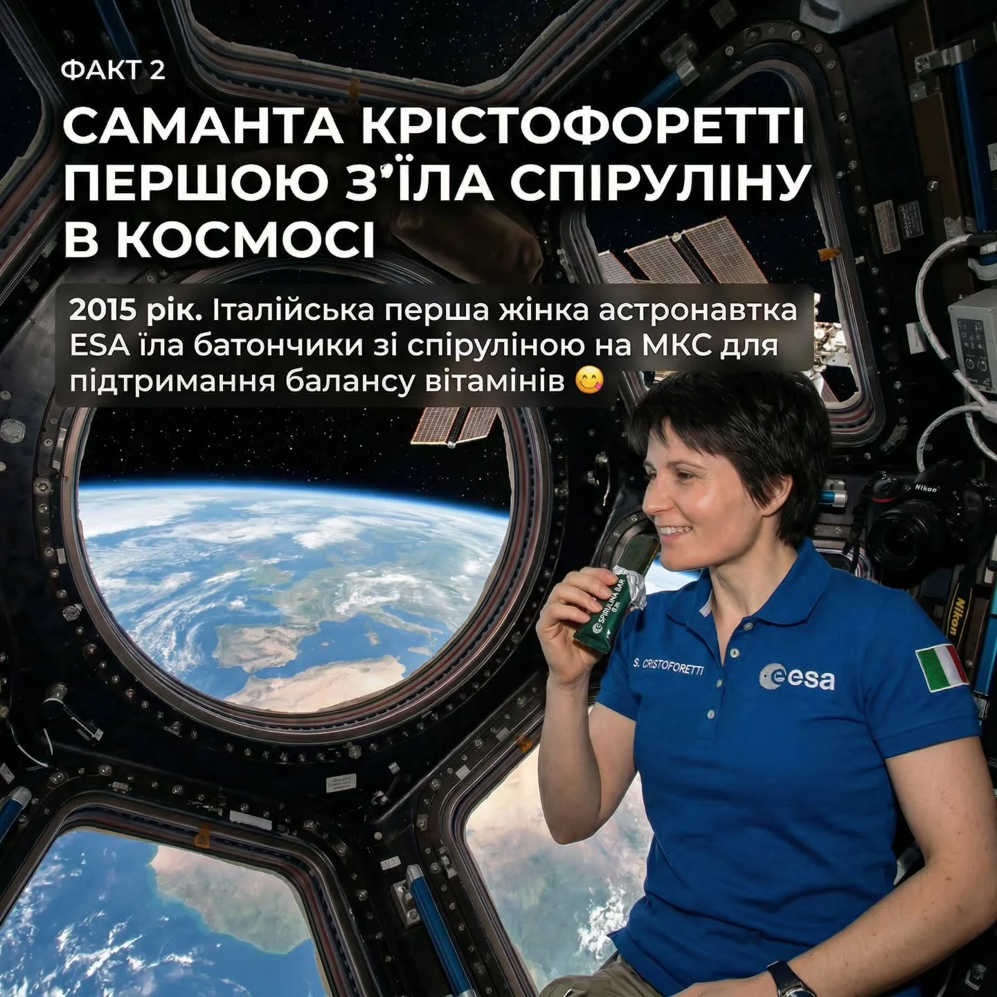 Факт 2: спіруліна на борту МКС, 2015 рік.