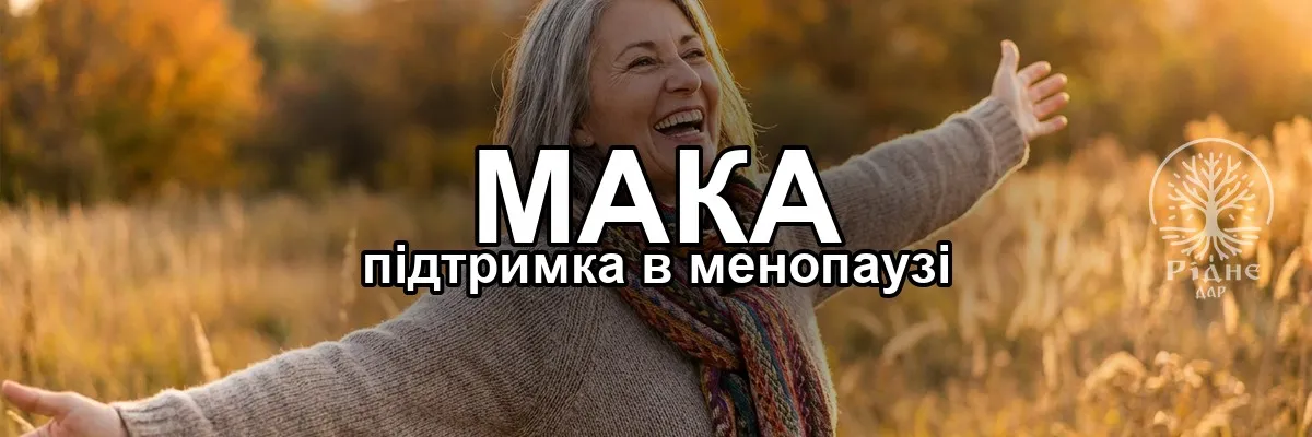 Мака при менопаузі: досвід і що кажуть дослідження
