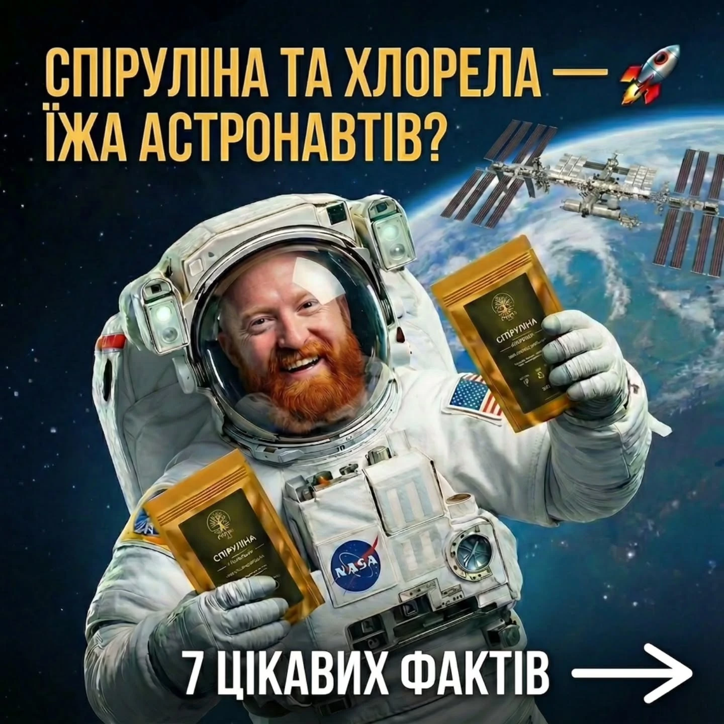 Спіруліна та хлорела — їжа астронавтів? Обкладинка каруселі: 7 цікавих фактів.