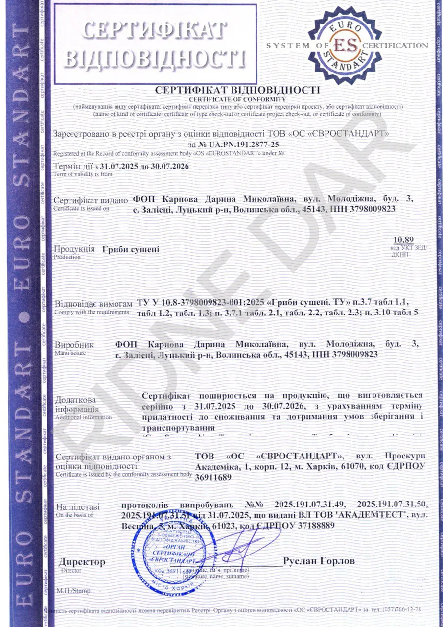 Сертифікат відповідності