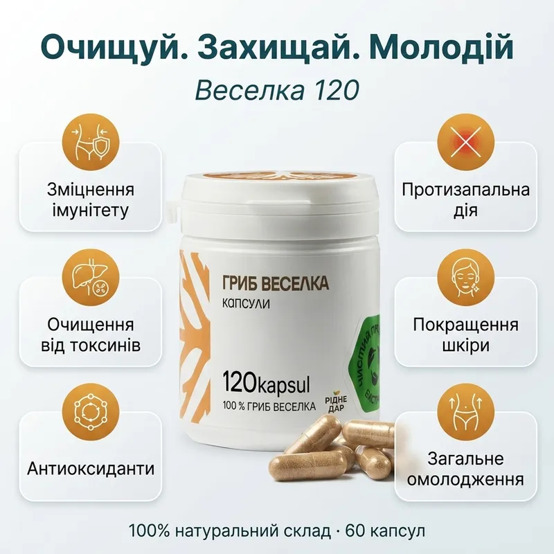 Капсули гриб Веселка 120 шт — Фото 6