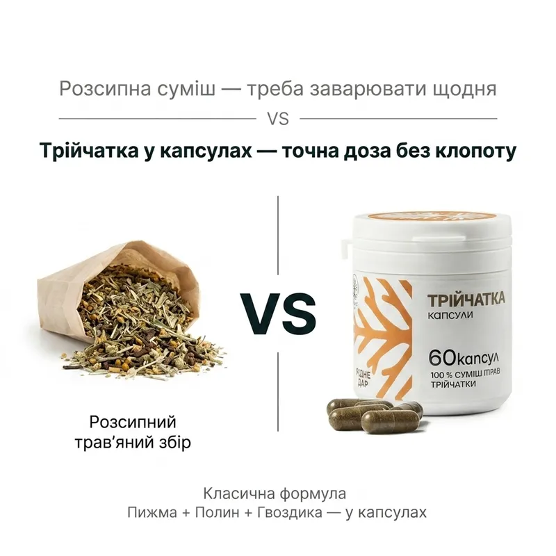 Трійчатка 60 капсул — Фото 5